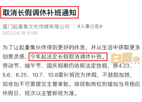 羡慕吗?厦门一公司取消所有法定长假调休:补班改休假 不鼓励加班
