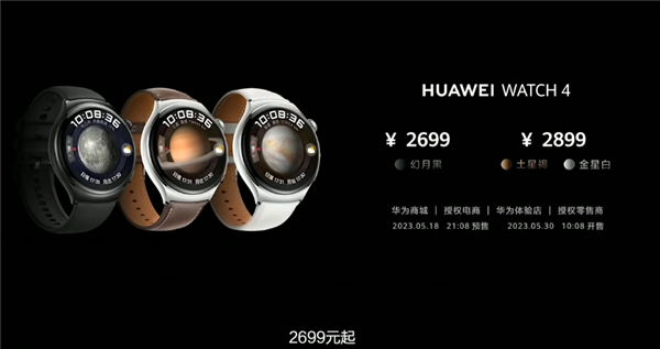 2699元起 华为Watch 4系列发布:首发支持高血糖风险评估 领先苹果