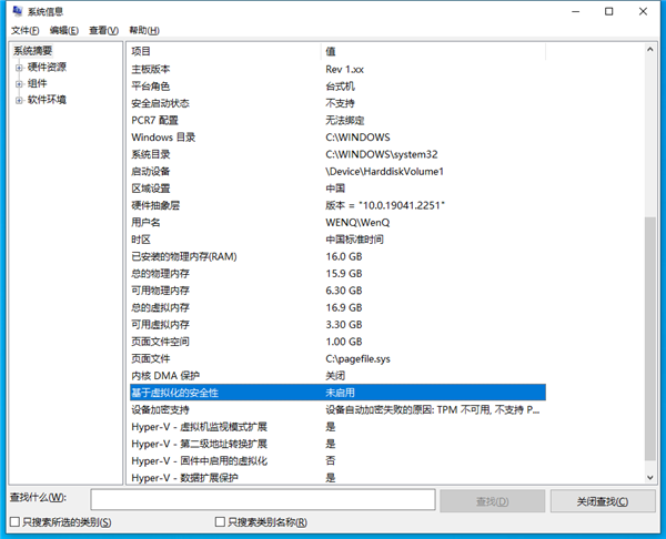 Windows 10/11关闭虚拟化安全功能:游戏性能飙升最多37.7%