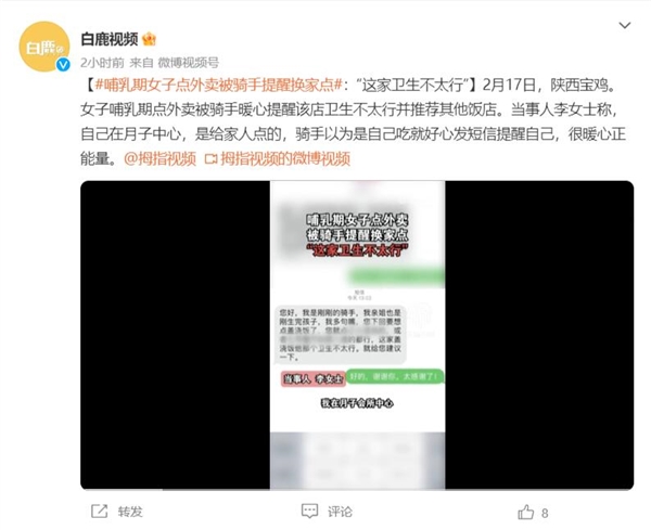 哺乳期女子点外卖被骑手提醒换家点:这店卫生不太行