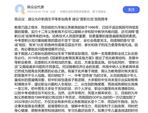 代表建议试行十二年义务教育:中考定终身太早 拒绝小学初中内卷