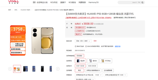 比新机便宜550!华为P50官方翻新机开售:原装配件 3388元起