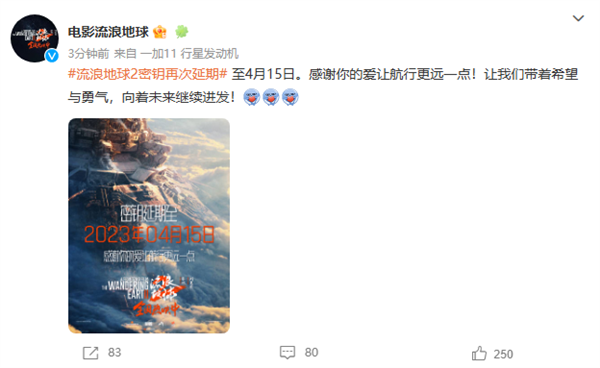 《满江红》之后:《流浪地球2》宣布密钥二次延期