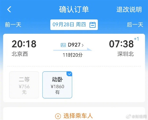 同一趟车3天涨近千元！12306回应节假日车票涨价：属实 折扣会浮动