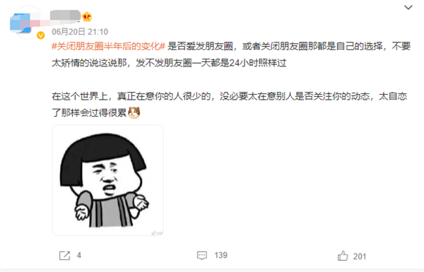 “关闭朋友圈半年后的变化”引热议 有人称不再急躁焦虑 强行上价值有必要？