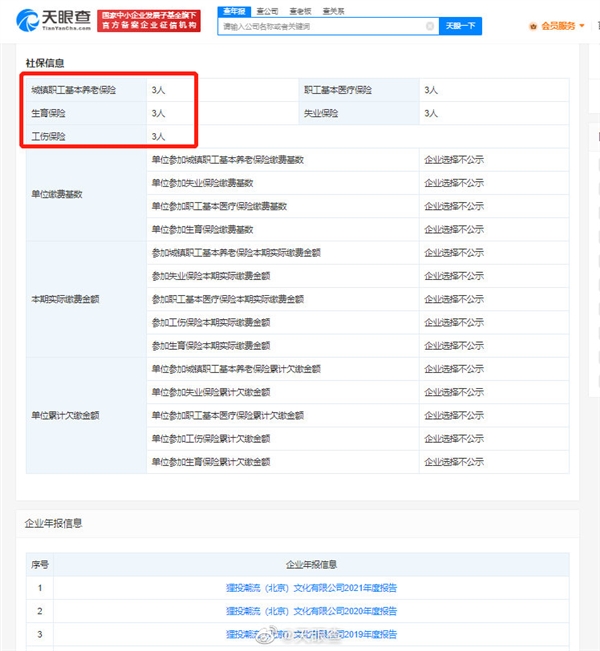 《满江红》周边下架:设计公司3人参保