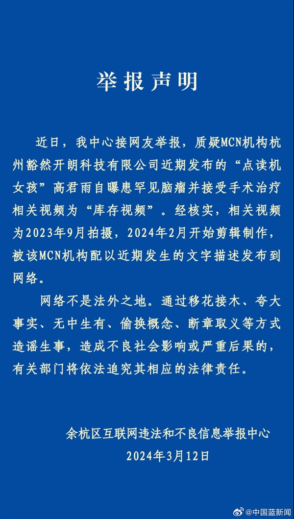 杭州余杭官方通报：“点读机女孩”手术视频系去年9月拍摄 MCN机构将被追责
