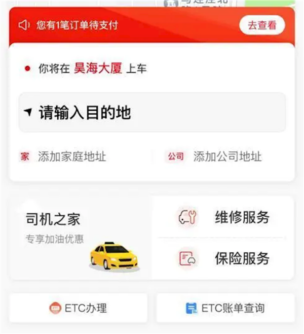 官方回应：“强国交通”APP与交通运输部无关