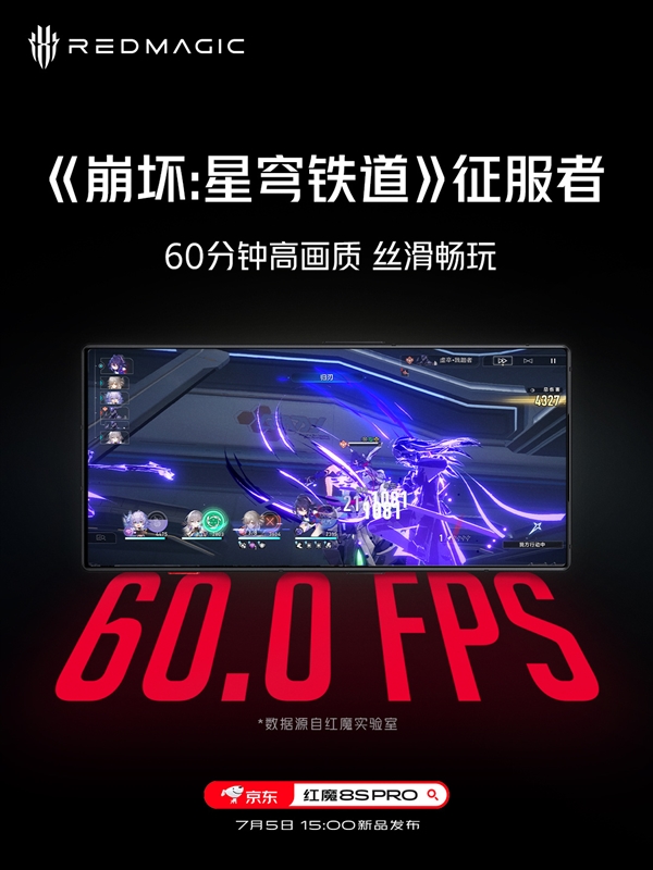 征服《原神》开发商新作：红魔8S Pro《崩坏：星穹铁道》稳定60帧