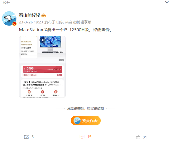 4K+生产力屏!华为MateStation X低配版来了:换装i5-12500H 价格更便宜