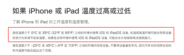 iPhone高温季发烫引吐槽 不能超过35℃！苹果：炎热环境中使用可能会永久性缩短电池续航能力