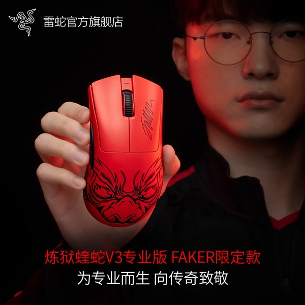 499元 雷蛇炼狱蝰蛇V3专业版发布:59克超轻量化设计