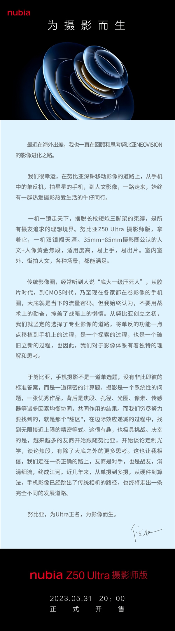 首发4799元!努比亚Z50 Ultra摄影师版来了:5月31日见