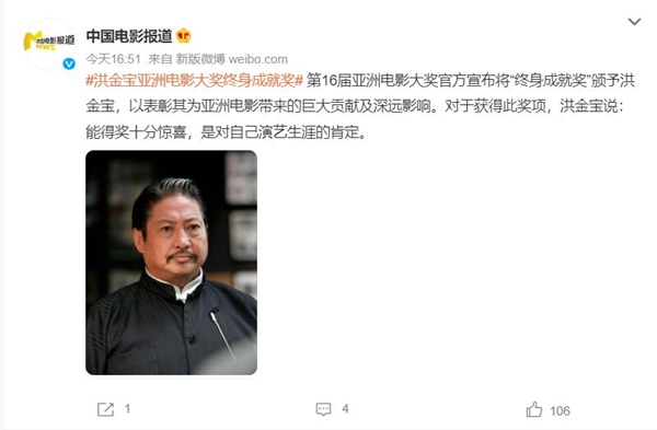 洪金宝获亚洲电影大奖终身成就奖 网友:实至名归