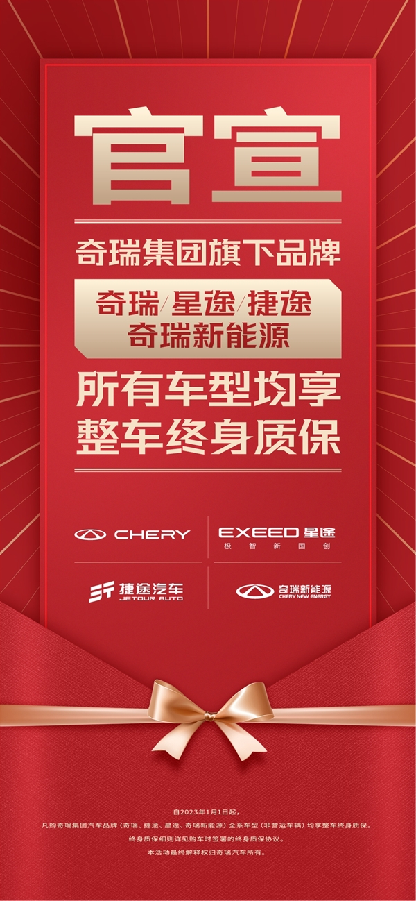奇瑞汽车为何敢整车终身质保？捷途总经理：两大原因