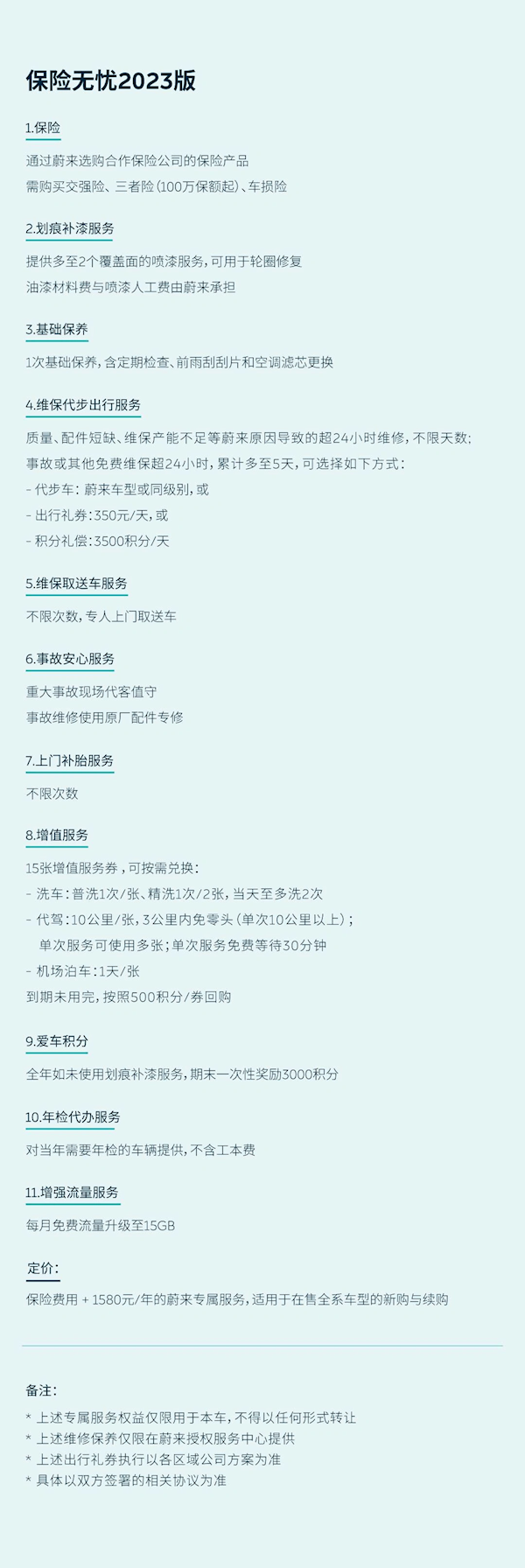 汽车界“海底捞服务”!蔚来2023无忧服务发布:11600元/年