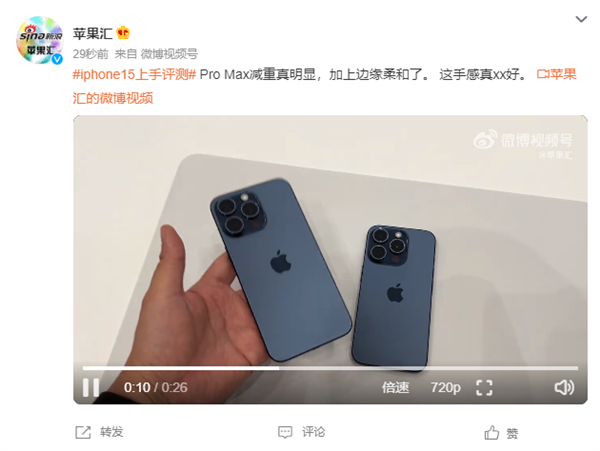 iPhone 15 Pro Max首发上手：重量轻了近20g 而且不硌手了