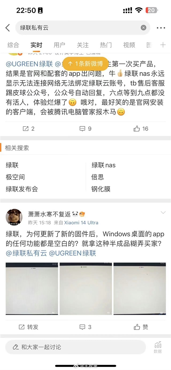 NAS新品突然下架！绿联发布致歉信：存在部分bug需要时间修复