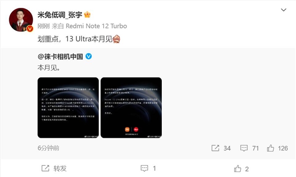 小米13 Ultra官宣：徕卡与小米联合研发的历史级作品