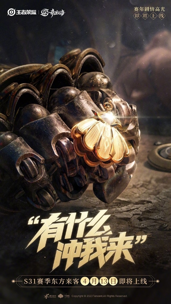 《王者荣耀》S31赛季4月13日上线 新英雄姬小满来了