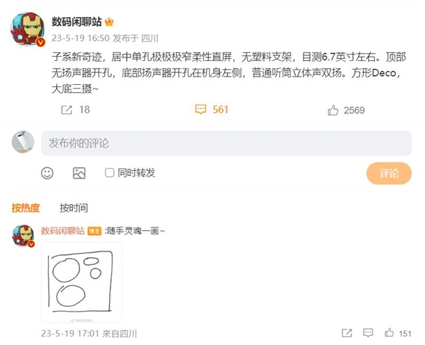 曝Redmi K60 Ultra干掉塑料支架:极窄边框屏幕惊艳