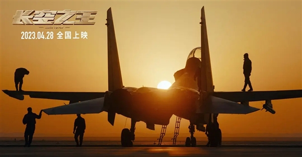 歼20看爽!国产航空大片《长空之王》今日上映:严查偷漏瞒报票房