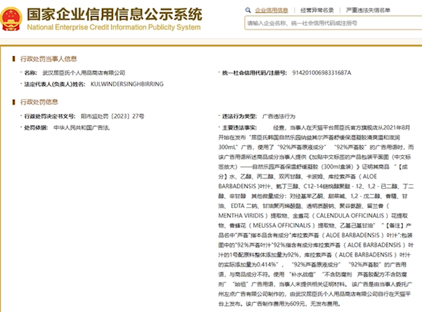 315在即屈臣氏被罚:宣称92%芦荟胶只有0.41%!虚假广告不是第一次了