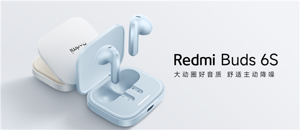 199元 Redmi Buds 6S明天首销：支持主动降噪 33小时续航