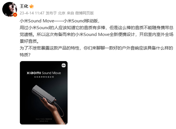 小米户外最好音质:小米推出Sound Move户外音箱