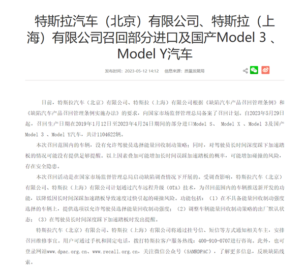 彻底解决“刹车”争议！特斯拉中国召回超110万辆车：做出三大改变