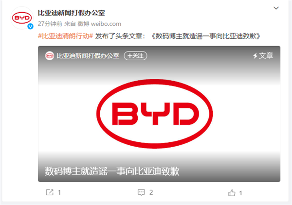 造谣比亚迪起火烧坏特斯拉 数码博主道歉!比亚迪:网络并非法外之地