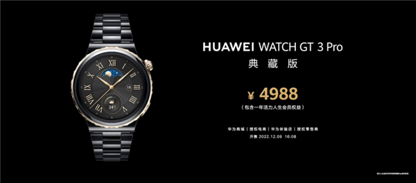 4988元！华为Watch GT 3 Pro典藏款发布：纳米微晶陶瓷工艺