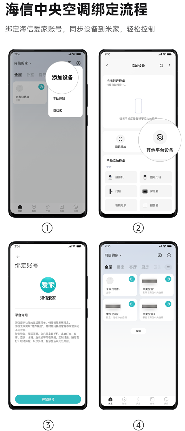 海信中央空调接入米家App：支持小米澎湃智联、海信小爱同学控制