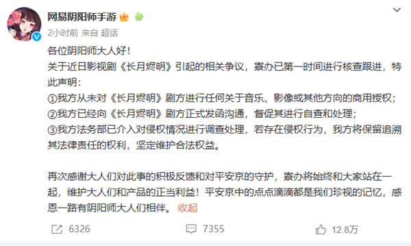 曾被指抄袭《仙剑3》!网剧《长月烬明》bgm抄袭网易《阴阳师》:官方回应