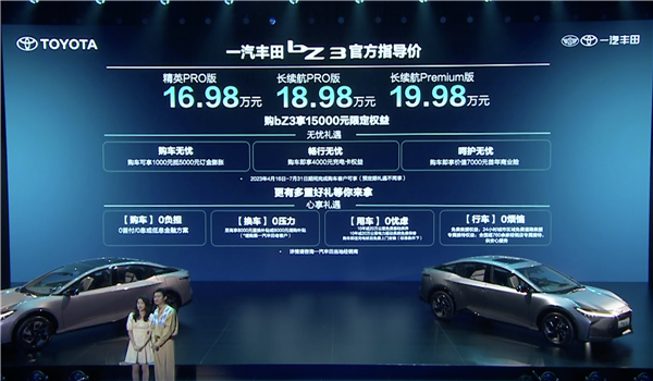 搭刀片电池 比亚迪电机!一汽丰田bZ3上市:16.98万起
