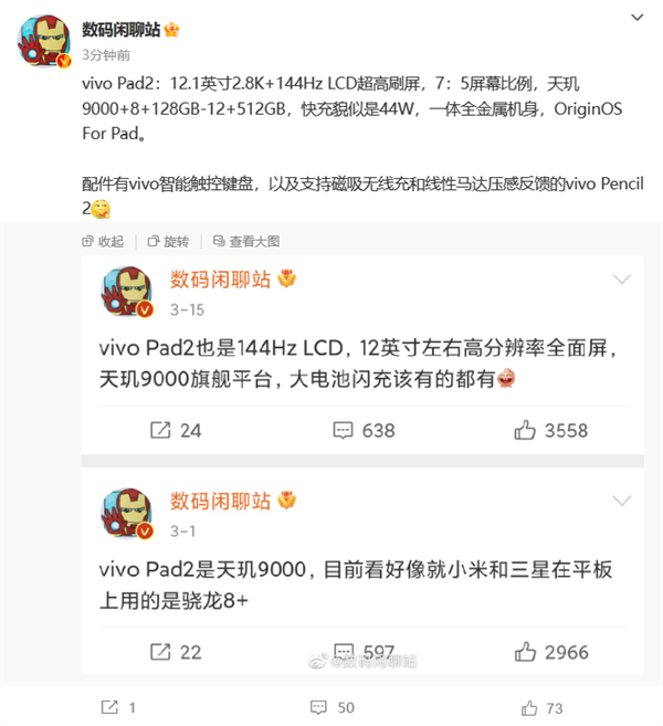 2.8K LCD屏旗舰平板!vivo Pad 2要来了:天玑9000加持