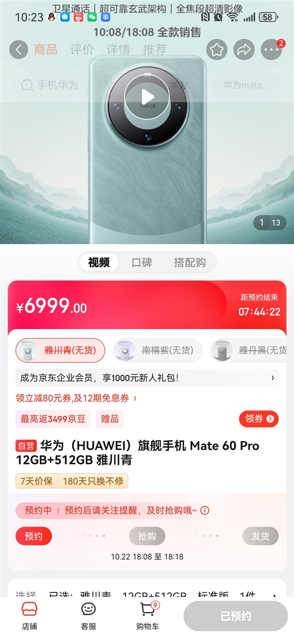 严重缺货：华为Mate 60非官方渠道全系溢价千元上下 双1