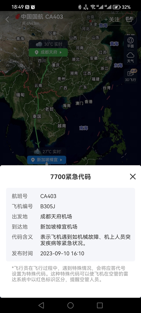 国航航班CA403发动机起火 乘客高喊快跑 挂紧急代码7700！官方回应