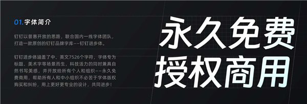 汉仪字库定制打造！钉钉进步体来了：永久免费商用