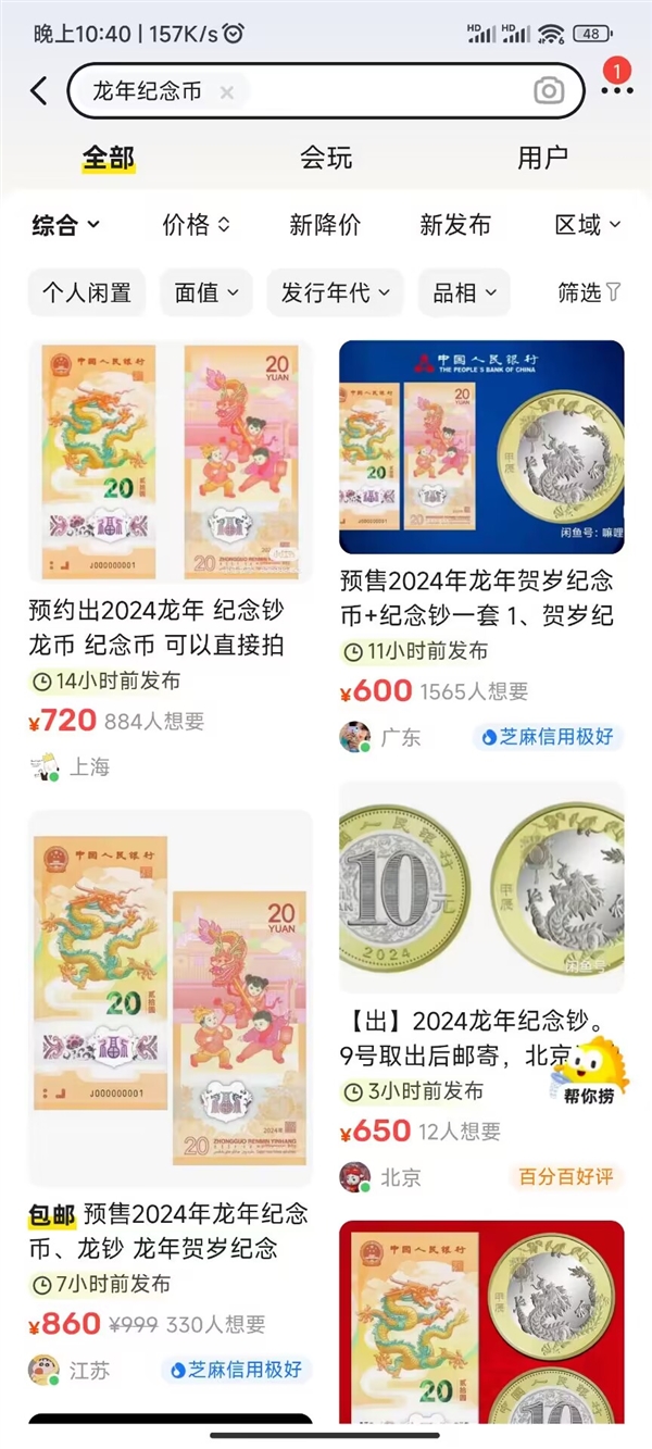 龙年纪念币多家银行卡崩“秒没” 二手平台价格翻倍：农行工行回