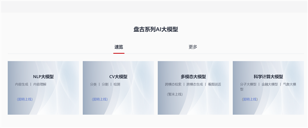 沉寂两年后:华为“盘古”AI大模型即将上线