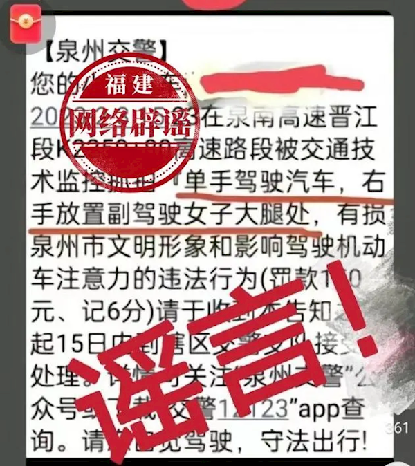 司机开车摸副驾大腿 被监控抓拍记6分罚款100元？官方回应