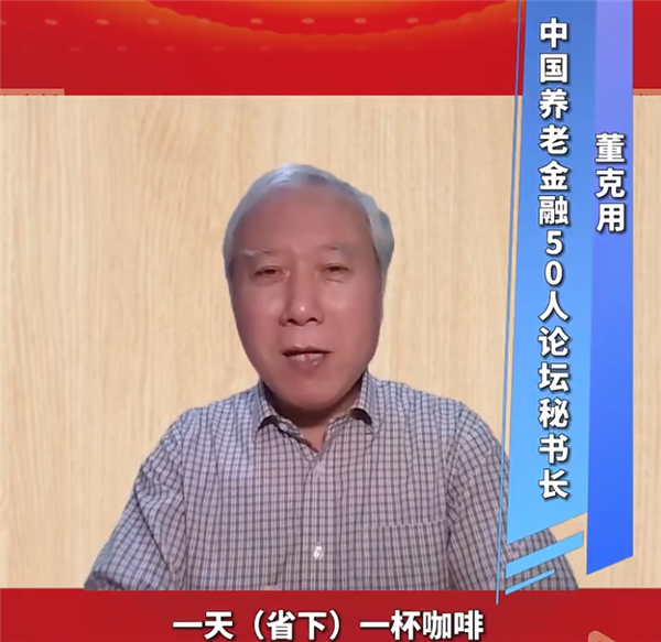 专家呼吁每天省杯咖啡 提前规划养老：网友集体硬怼