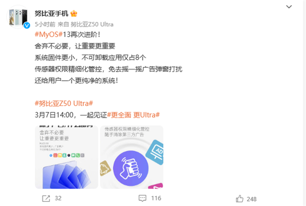 努比亚Z50 Ultra缩小系统固件：仅8个不可卸载应用