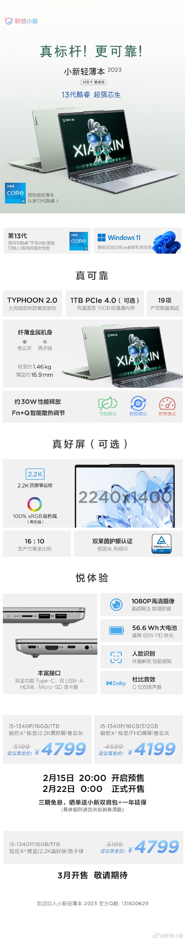 4199元起 小新14/16轻薄本2023发布:酷睿i5-1340P、高配1TB SSD