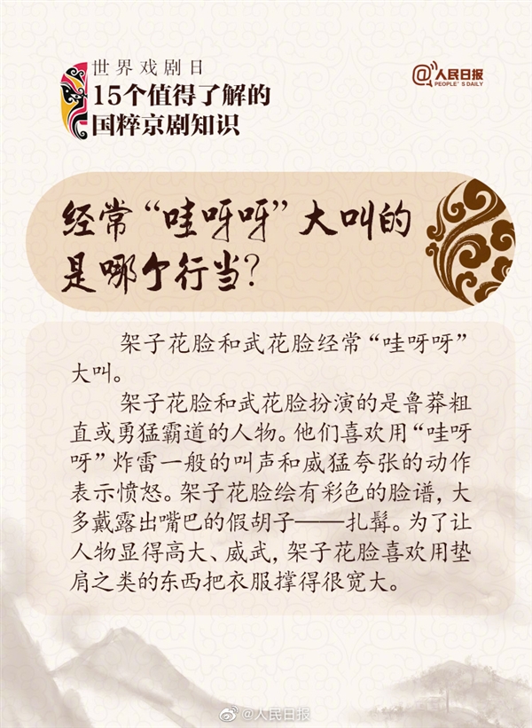 京剧的哇呀呀喂呀呀哇哈哈都啥意思？世界戏剧日官方科普