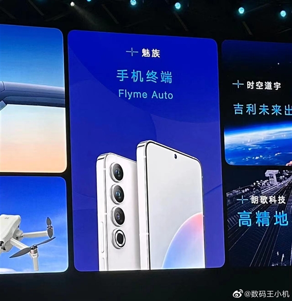 吉利发布会上魅族成C位 魅族20系列外观曝光:这边框窄极了