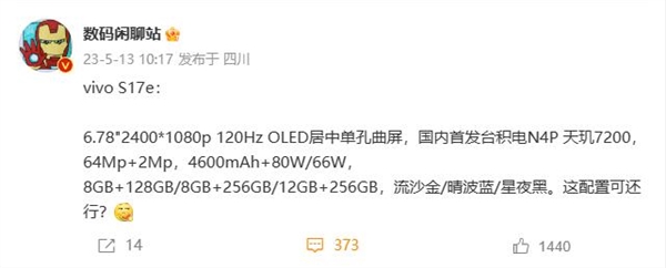 vivo S17e手机上架:首发天玑7200、120Hz OLED曲屏