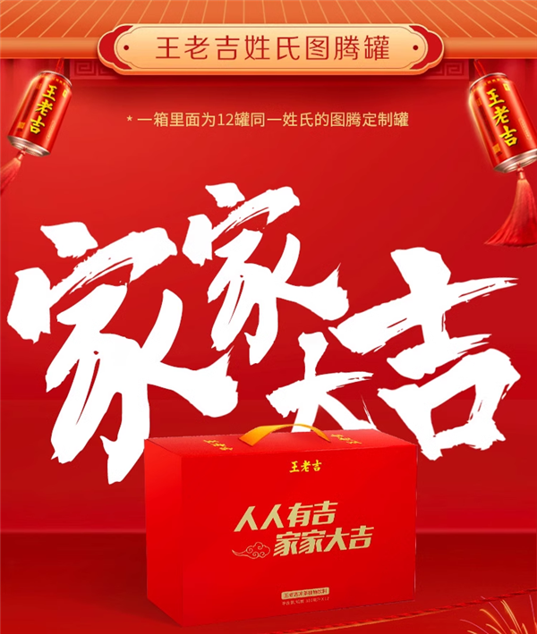 王老吉百家姓氏罐大促:12罐到手价29.9元