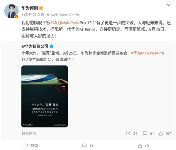 华为何刚确认：MatePad Pro 13.2首发“星闪”技术 遥遥领先蓝牙！
